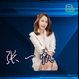 张一帆